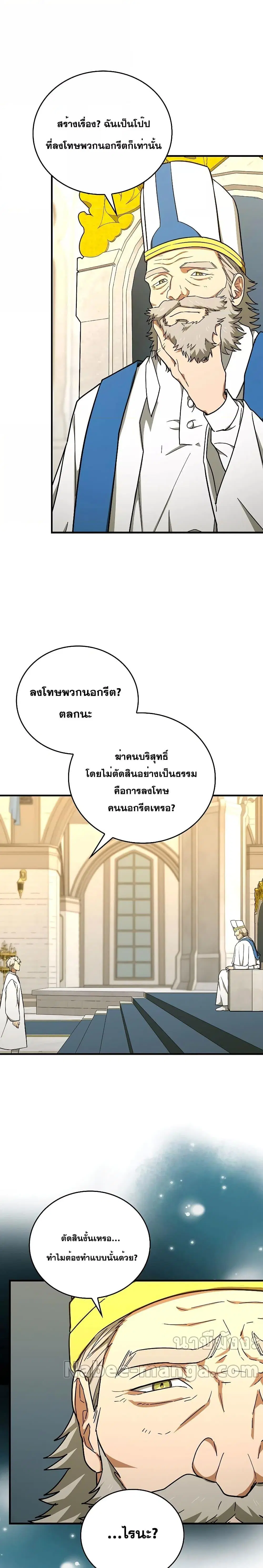 To Hell With Being A Saint ตอนที่ 75 หน้า 2