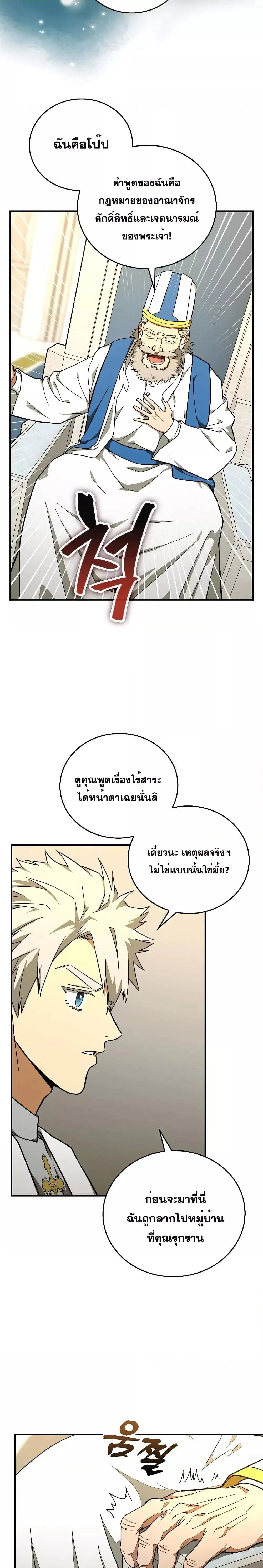 To Hell With Being A Saint ตอนที่ 75 หน้า 3