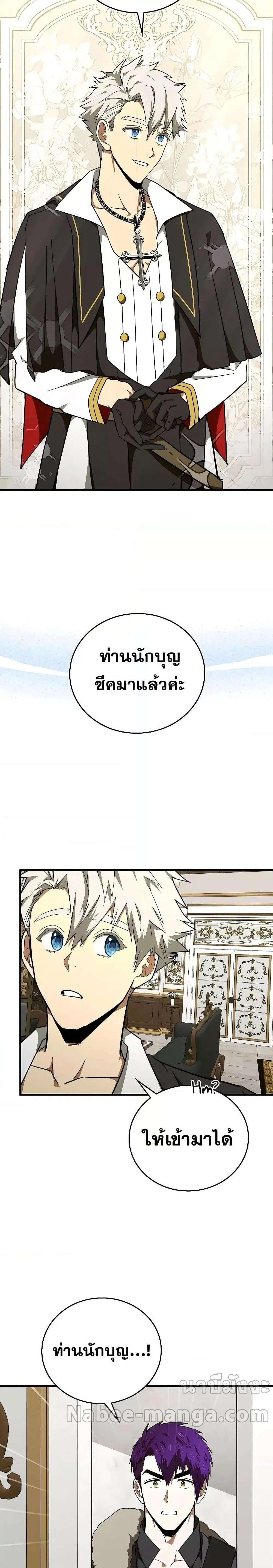 To Hell With Being A Saint ตอนที่ 76 หน้า 2