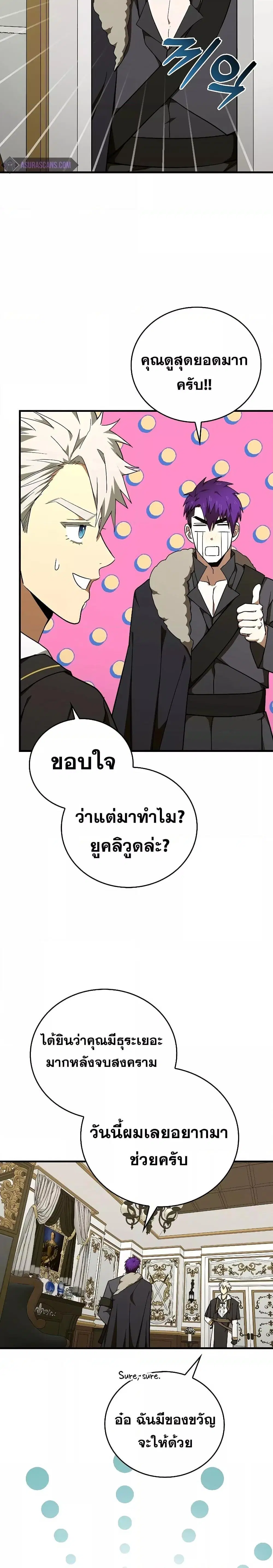 To Hell With Being A Saint ตอนที่ 76 หน้า 3
