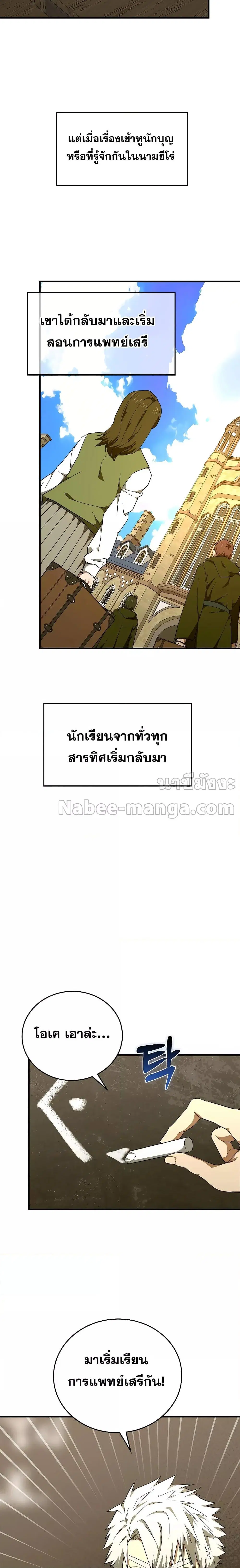 To Hell With Being A Saint ตอนที่ 77 หน้า 2
