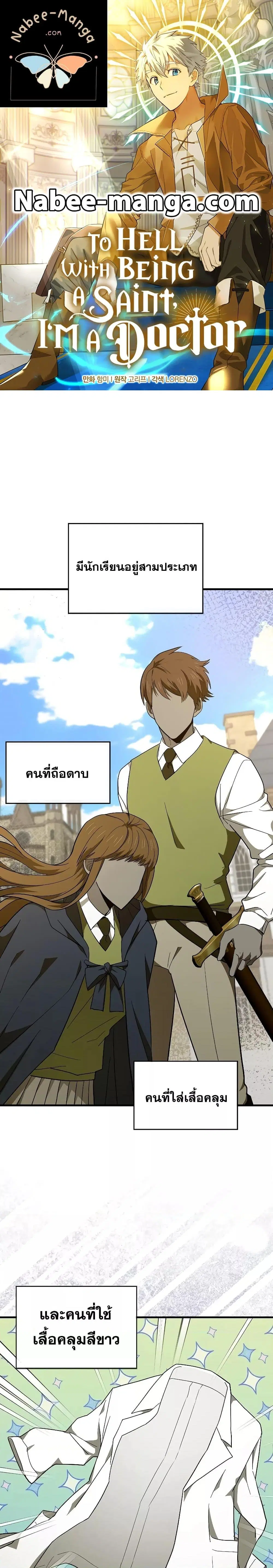 To Hell With Being A Saint ตอนที่ 78 หน้า 1