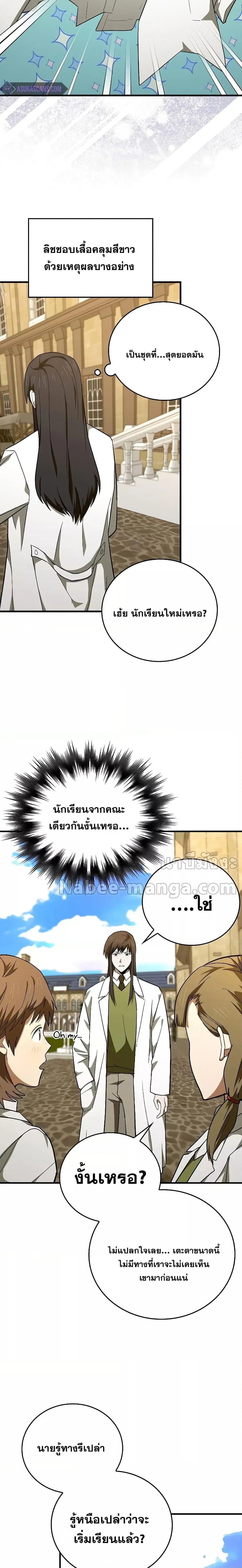 To Hell With Being A Saint ตอนที่ 78 หน้า 2
