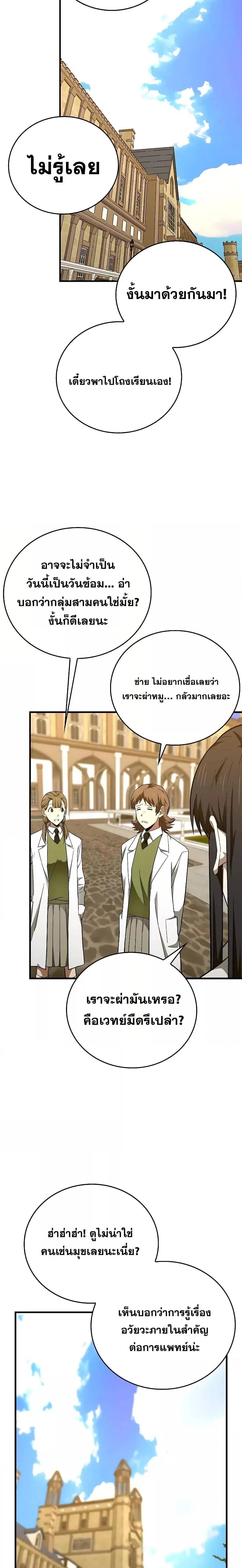 To Hell With Being A Saint ตอนที่ 78 หน้า 3