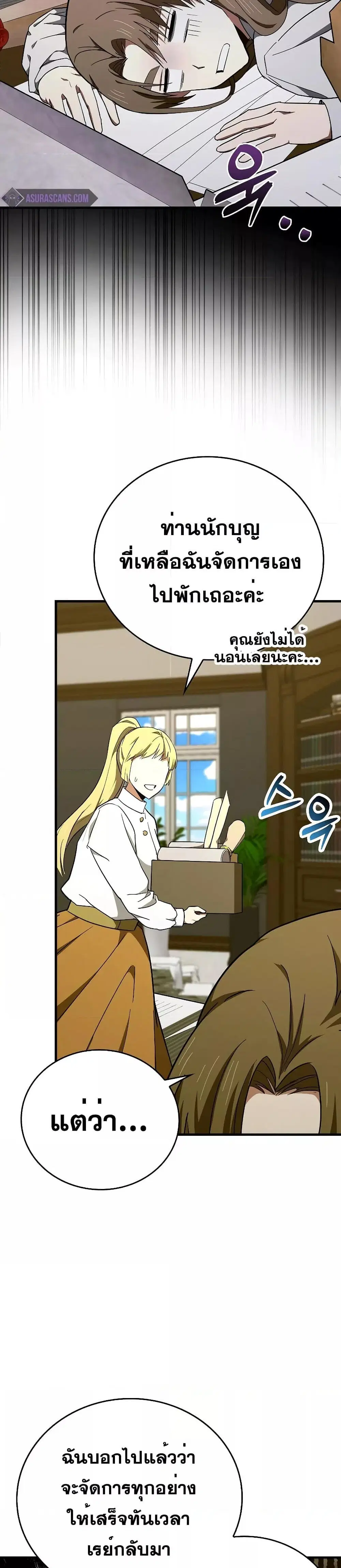 To Hell With Being A Saint ตอนที่ 79 หน้า 2