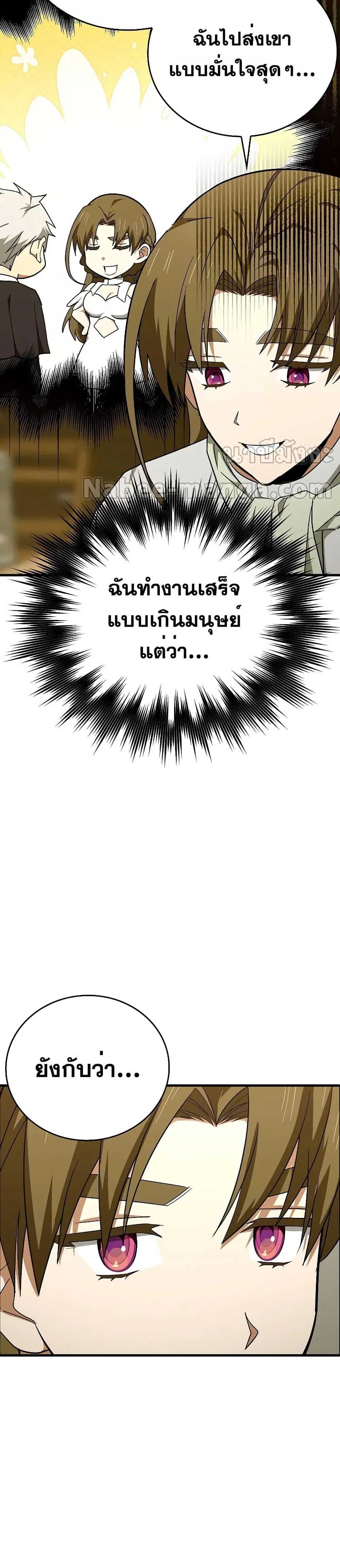To Hell With Being A Saint ตอนที่ 79 หน้า 3
