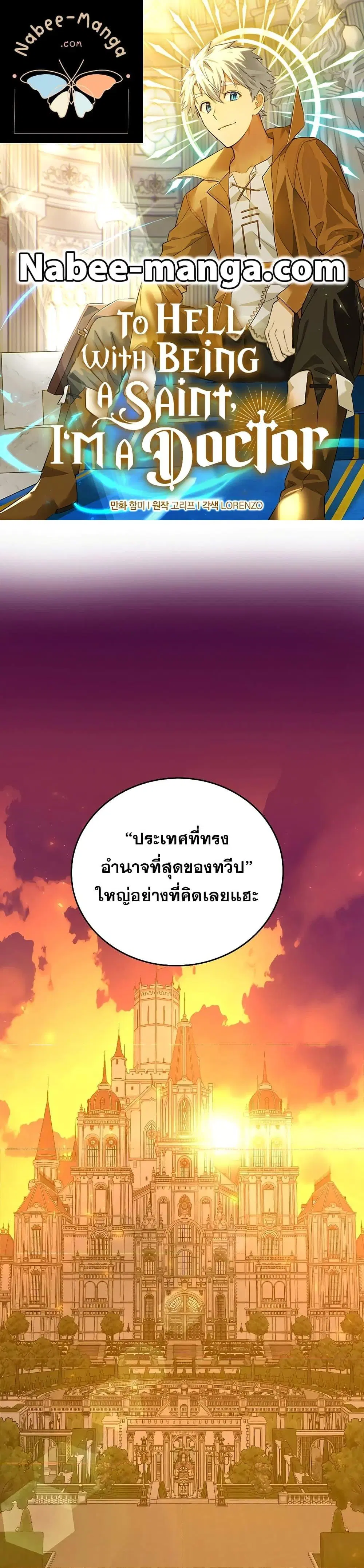 To Hell With Being A Saint ตอนที่ 80 หน้า 1