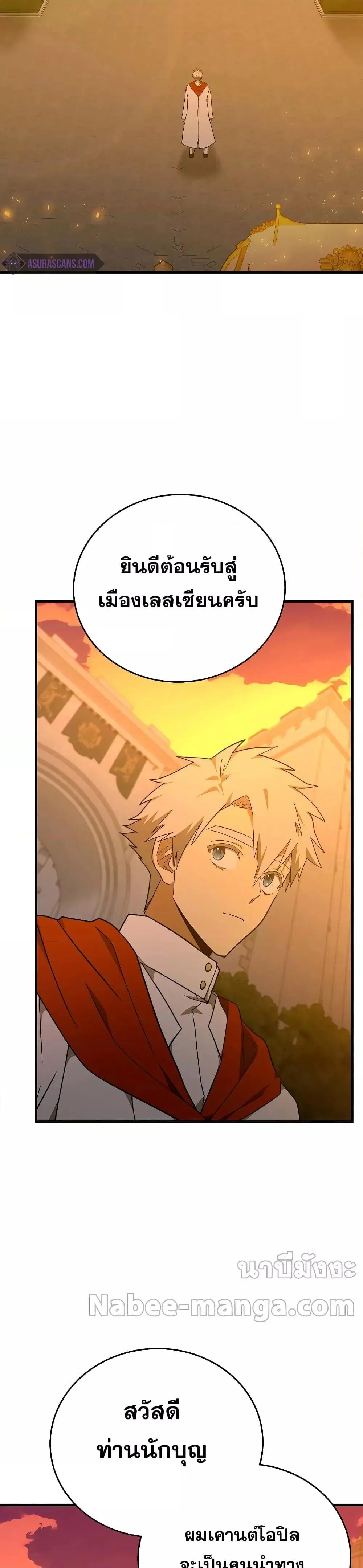 To Hell With Being A Saint ตอนที่ 80 หน้า 2