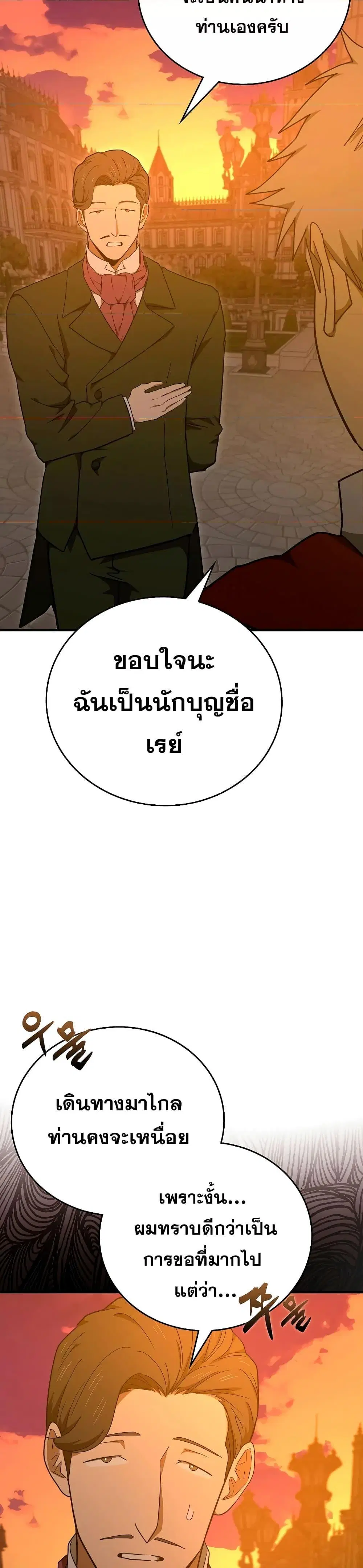 To Hell With Being A Saint ตอนที่ 80 หน้า 3