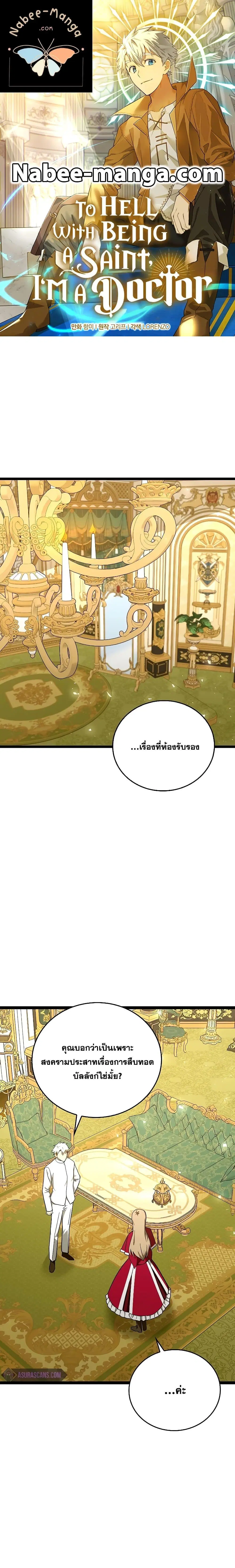 To Hell With Being A Saint ตอนที่ 82 หน้า 1