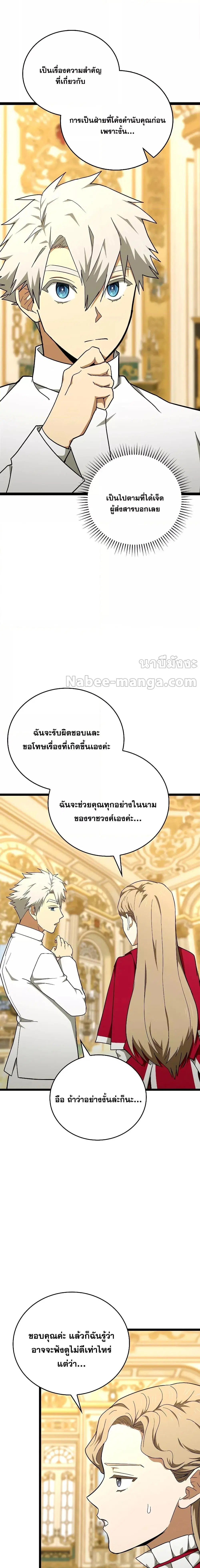 To Hell With Being A Saint ตอนที่ 82 หน้า 2