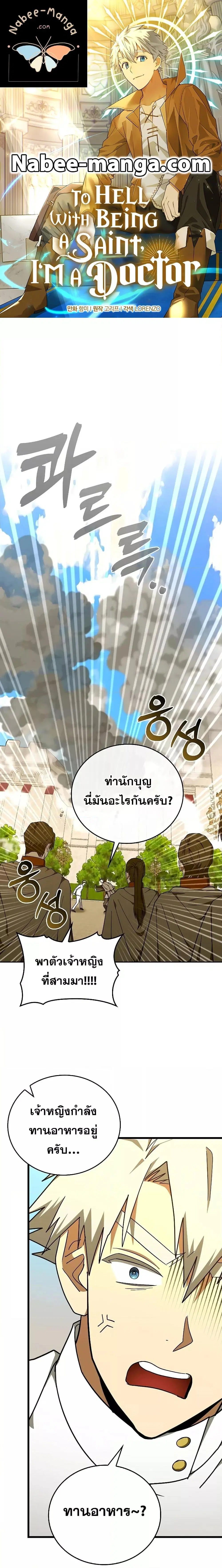 To Hell With Being A Saint ตอนที่ 83 หน้า 1