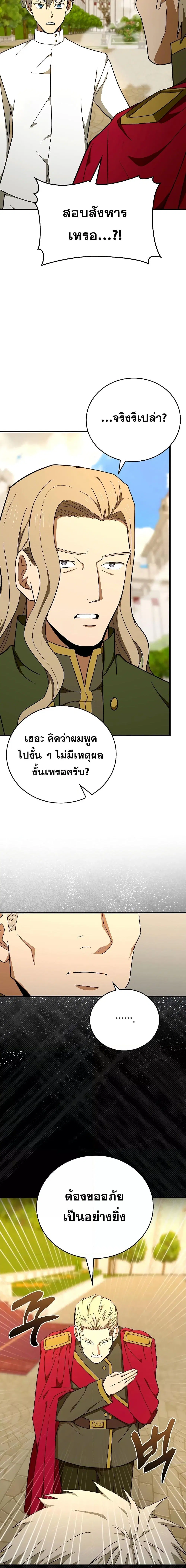 To Hell With Being A Saint ตอนที่ 83 หน้า 3