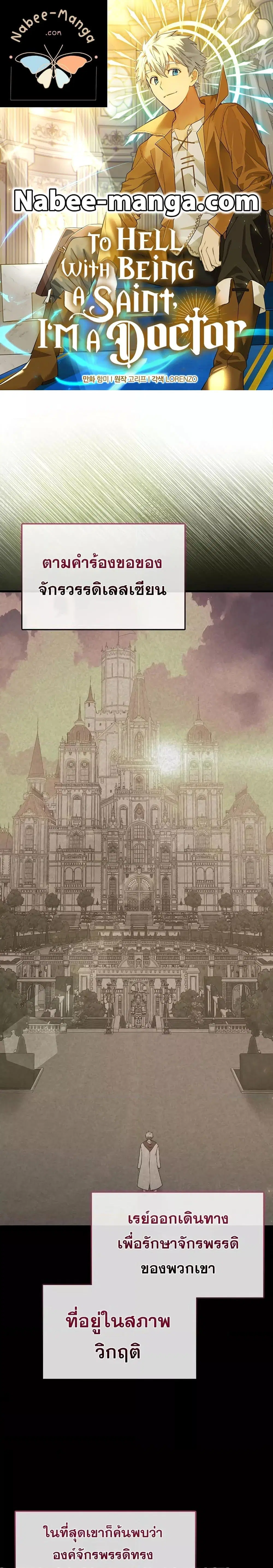 To Hell With Being A Saint ตอนที่ 84 หน้า 1
