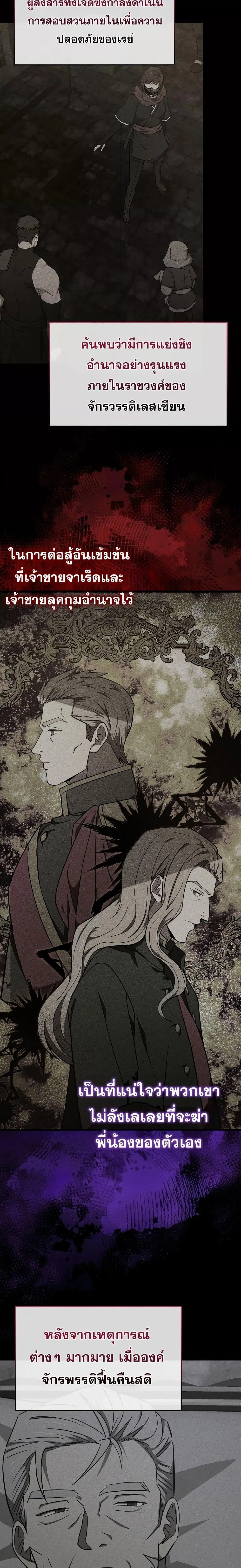 To Hell With Being A Saint ตอนที่ 84 หน้า 3