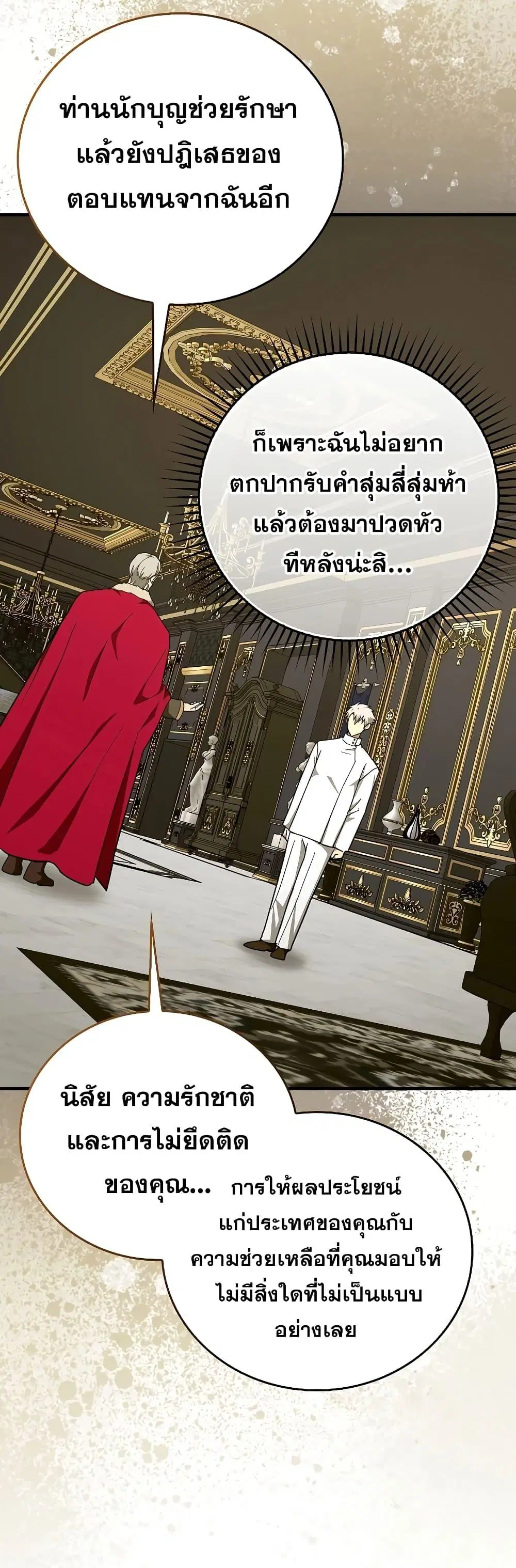 To Hell With Being A Saint ตอนที่ 85 หน้า 3