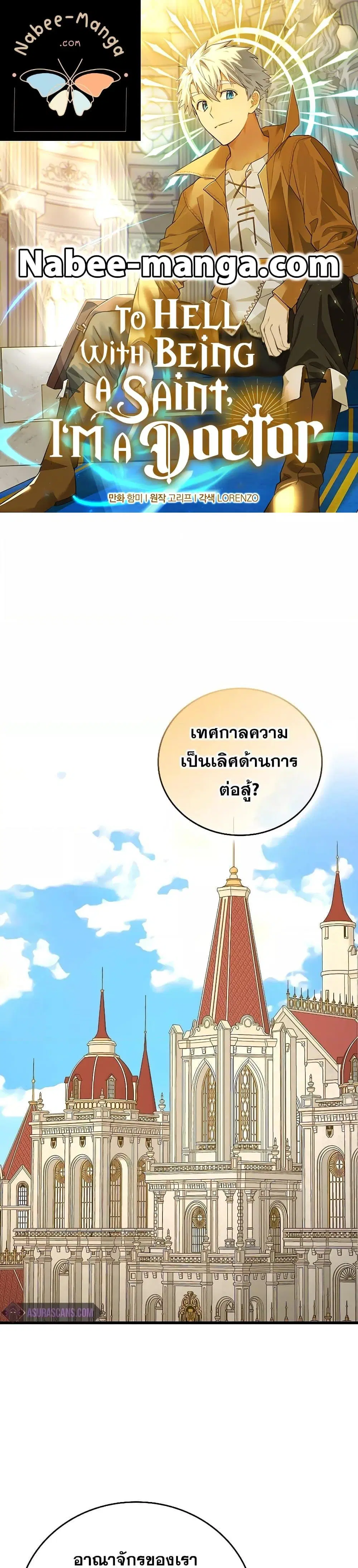 To Hell With Being A Saint ตอนที่ 86 หน้า 1