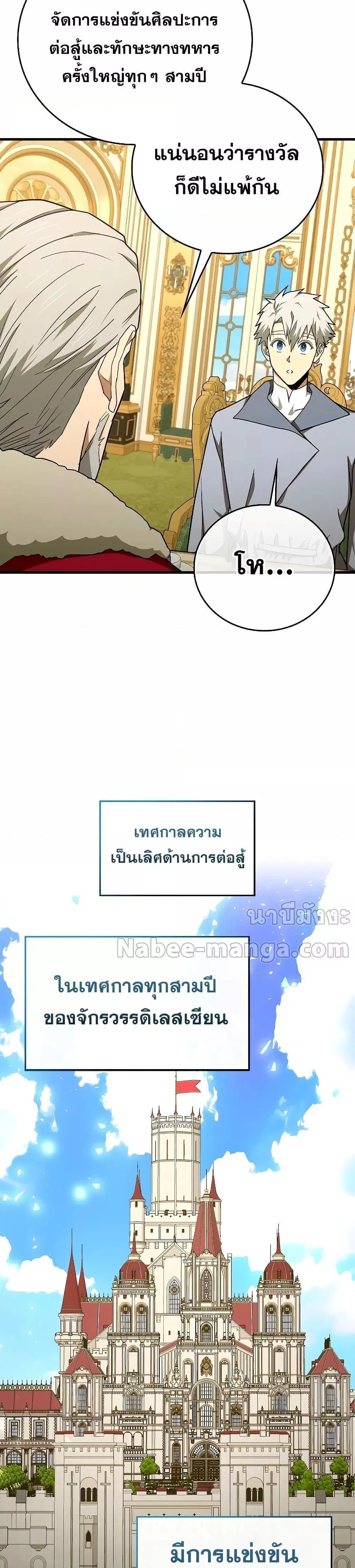 To Hell With Being A Saint ตอนที่ 86 หน้า 2