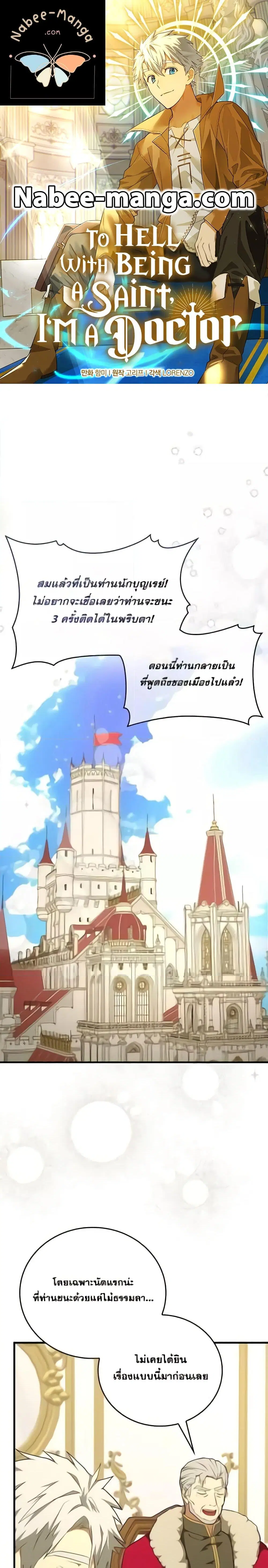 To Hell With Being A Saint ตอนที่ 88 หน้า 1