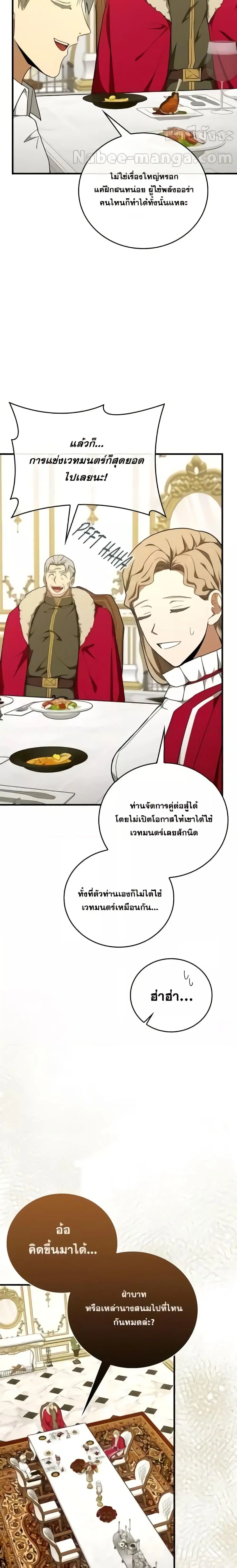 To Hell With Being A Saint ตอนที่ 88 หน้า 2