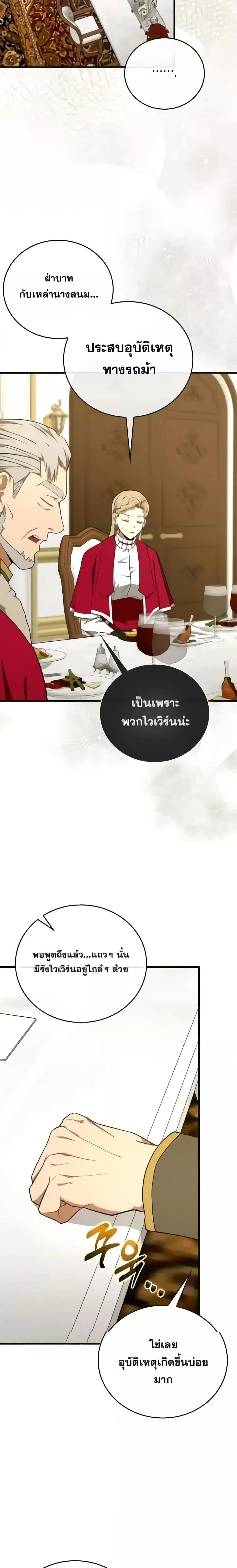To Hell With Being A Saint ตอนที่ 88 หน้า 3
