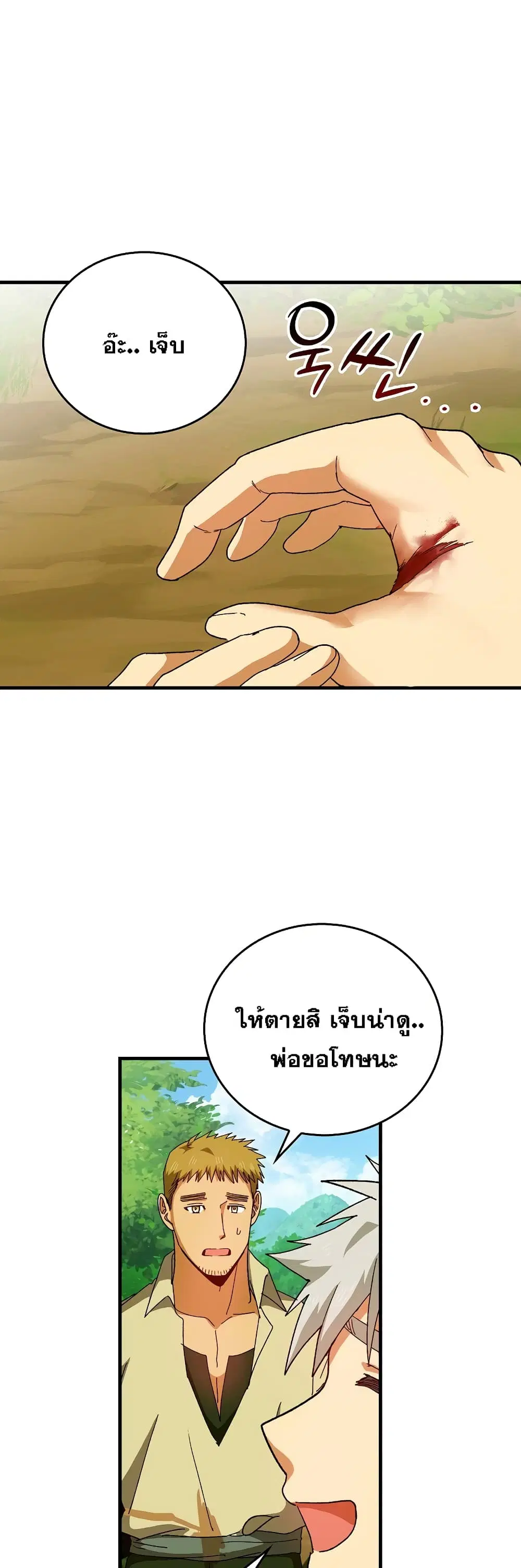 To Hell With Being A Saint ตอนที่ 9 หน้า 2