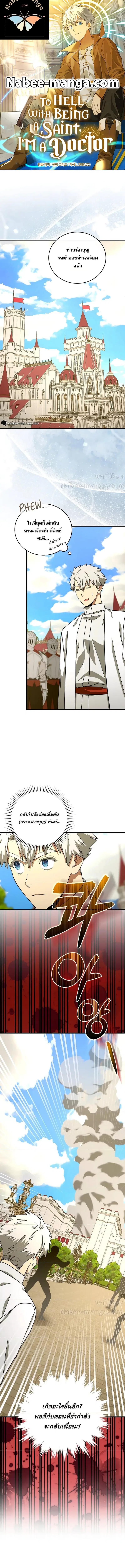 To Hell With Being A Saint ตอนที่ 92 หน้า 1