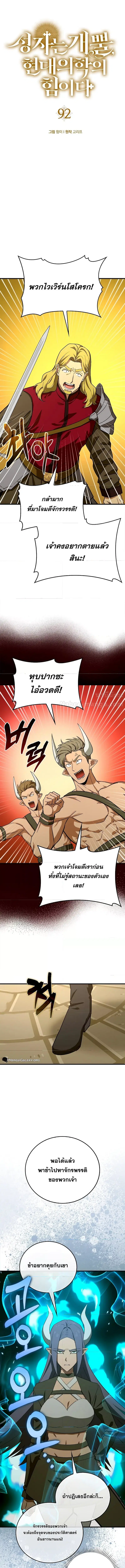 To Hell With Being A Saint ตอนที่ 92 หน้า 2