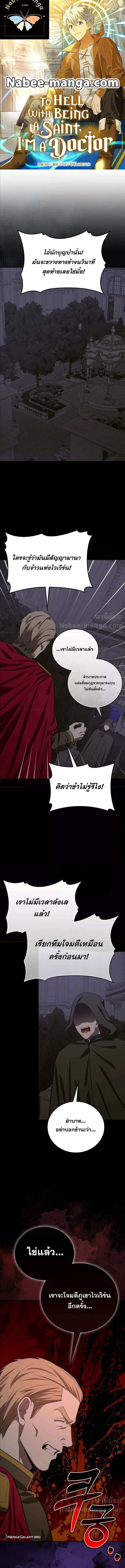 To Hell With Being A Saint ตอนที่ 93 หน้า 1