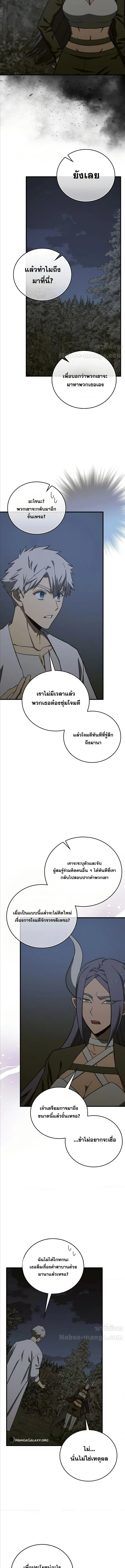 To Hell With Being A Saint ตอนที่ 93 หน้า 3
