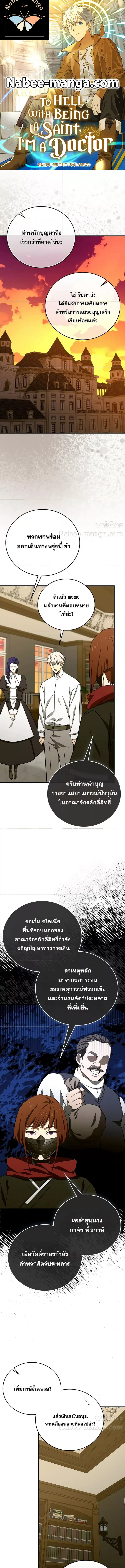 To Hell With Being A Saint ตอนที่ 94 หน้า 1