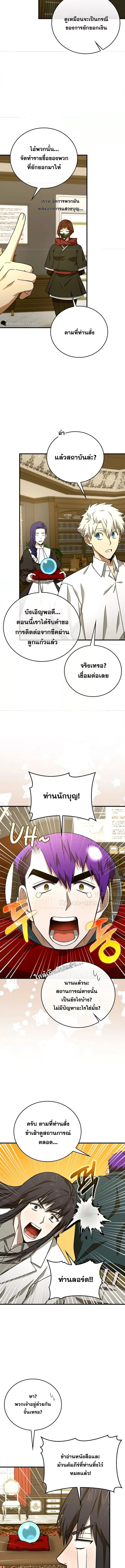 To Hell With Being A Saint ตอนที่ 94 หน้า 2