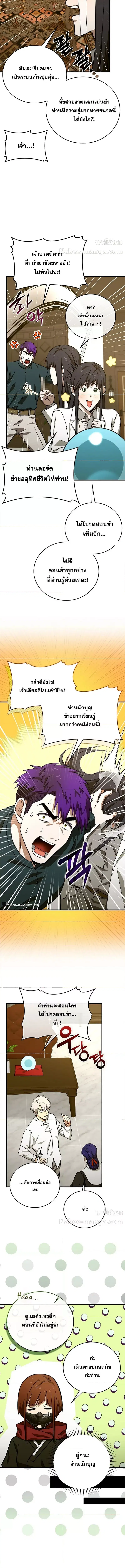 To Hell With Being A Saint ตอนที่ 94 หน้า 3
