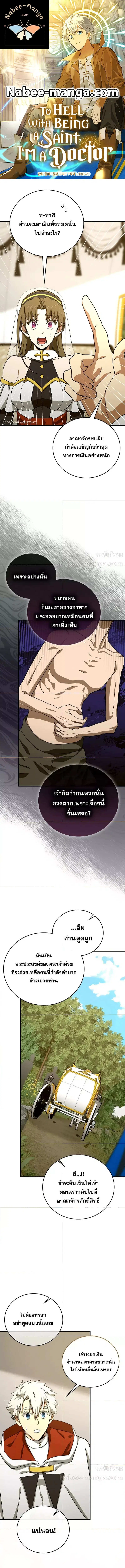 To Hell With Being A Saint ตอนที่ 95 หน้า 1