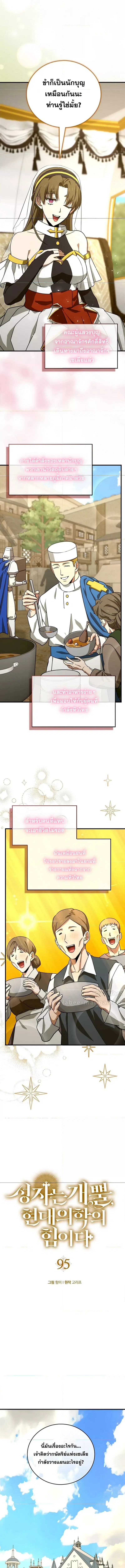 To Hell With Being A Saint ตอนที่ 95 หน้า 2