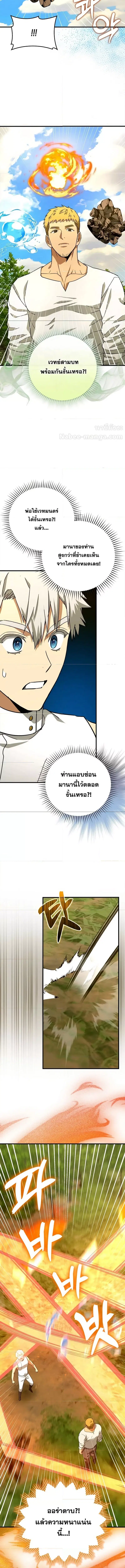 To Hell With Being A Saint ตอนที่ 96 หน้า 2