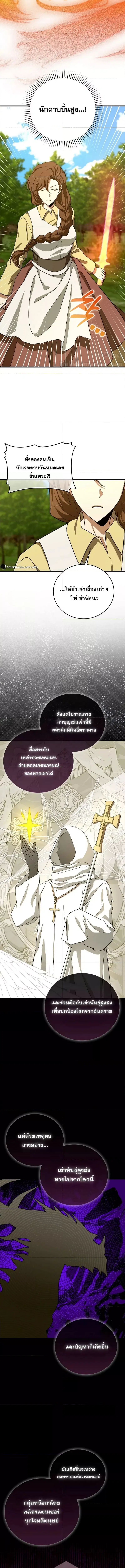 To Hell With Being A Saint ตอนที่ 96 หน้า 3