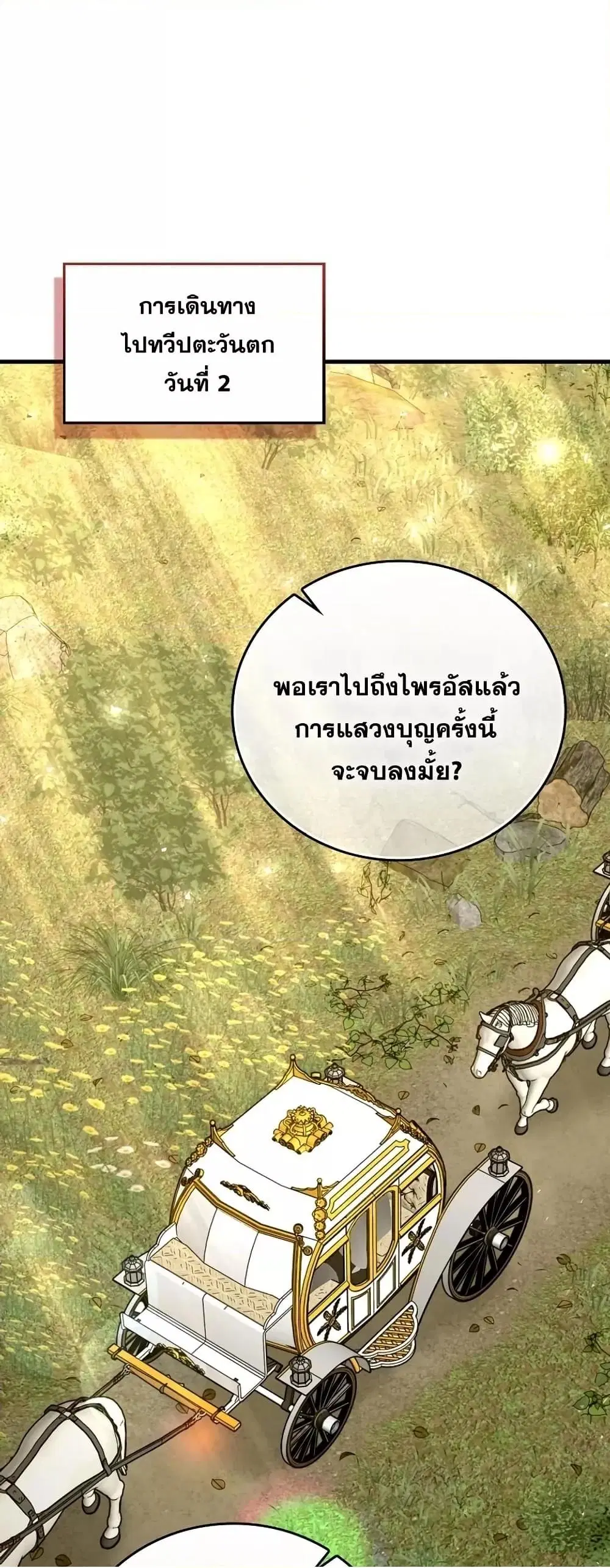 To Hell With Being A Saint ตอนที่ 97 หน้า 2