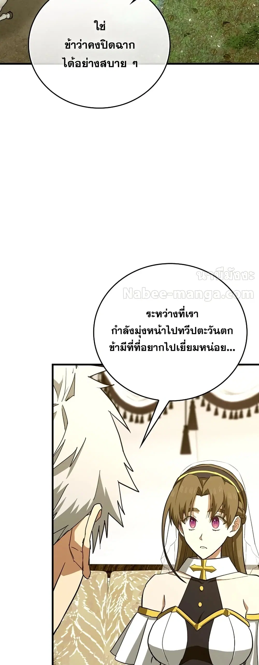 To Hell With Being A Saint ตอนที่ 97 หน้า 3