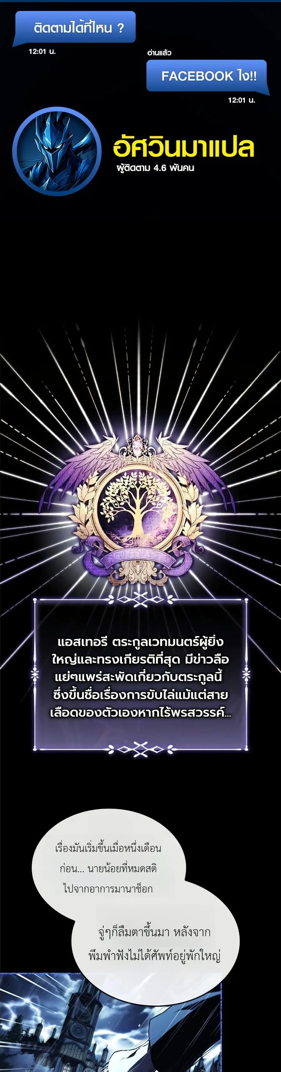 To Hell with Being Heir, I’m going to Heal ตอนที่ 0 หน้า 1