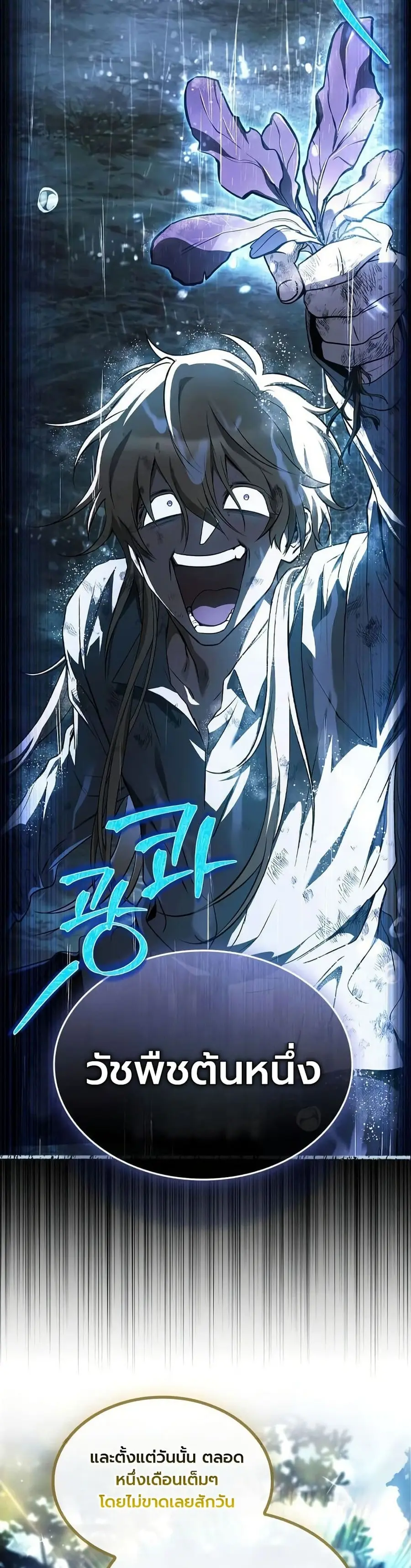 To Hell with Being Heir, I’m going to Heal ตอนที่ 0 หน้า 3