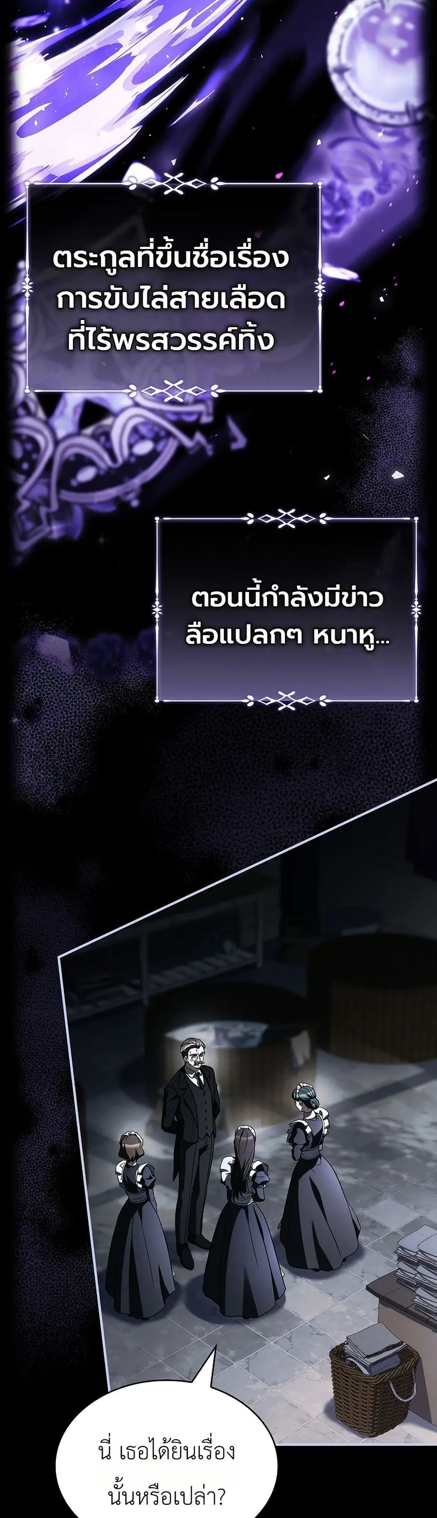 To Hell with Being Heir, I’m going to Heal ตอนที่ 1 หน้า 3
