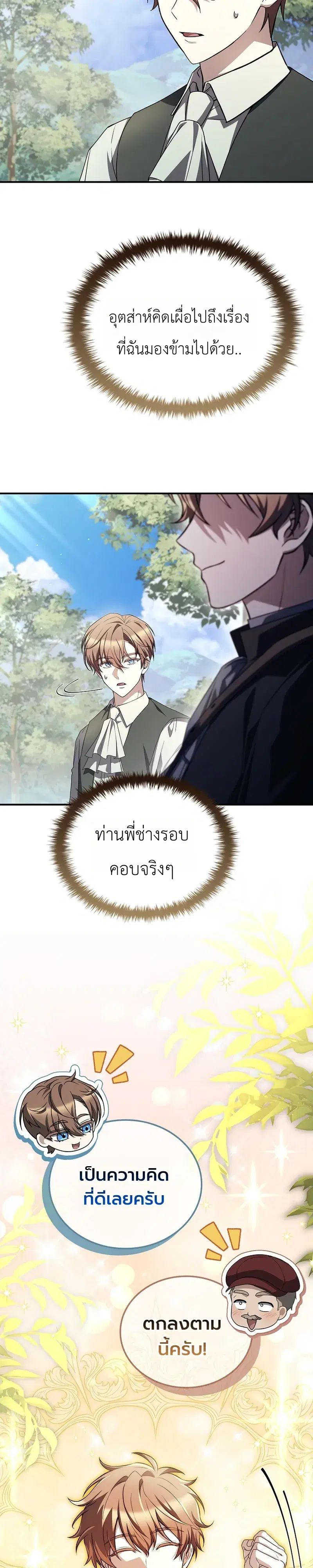 To Hell with Being Heir, I’m going to Heal ตอนที่ 10 หน้า 3