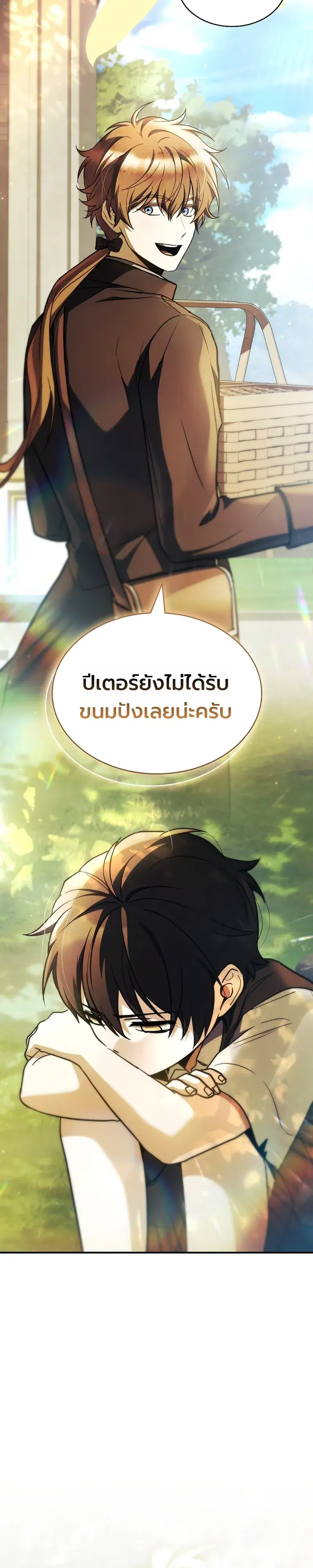 To Hell with Being Heir, I’m going to Heal ตอนที่ 11 หน้า 2