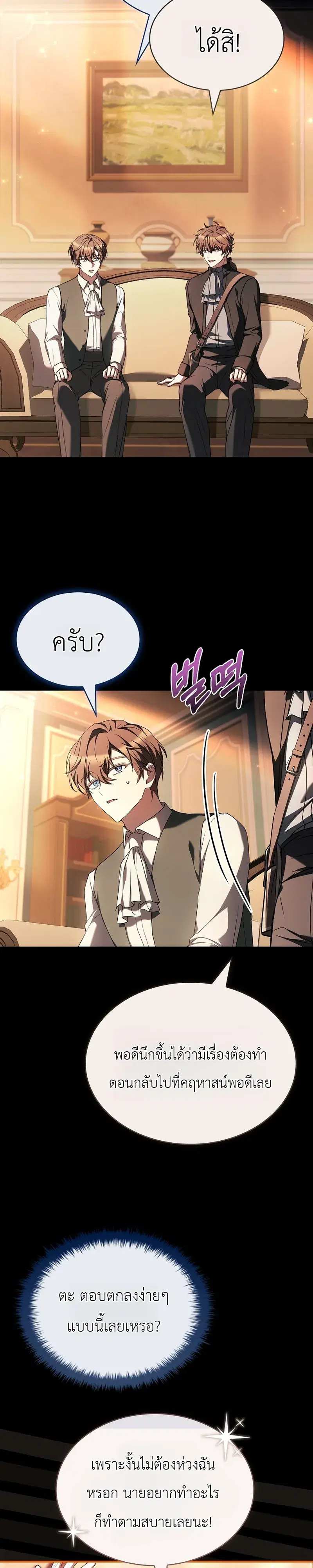 To Hell with Being Heir, I’m going to Heal ตอนที่ 12 หน้า 2
