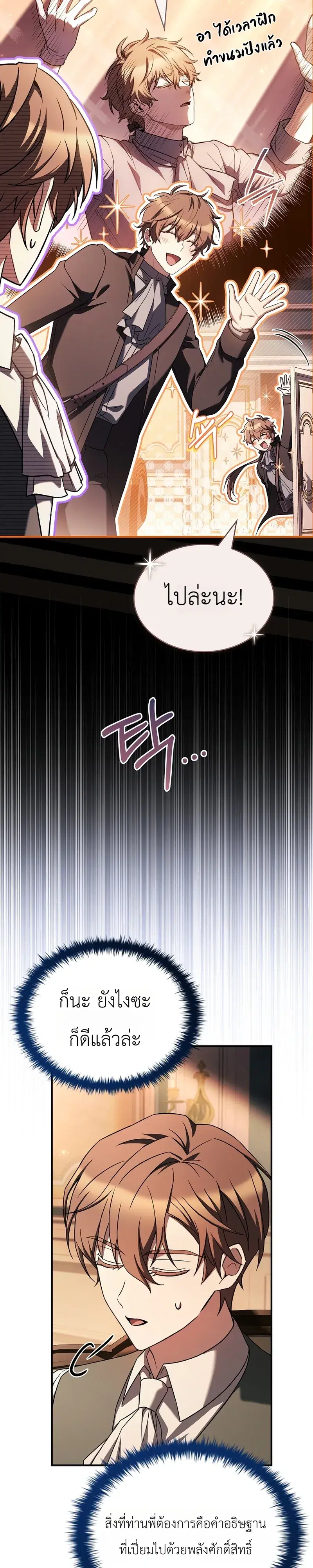 To Hell with Being Heir, I’m going to Heal ตอนที่ 12 หน้า 3