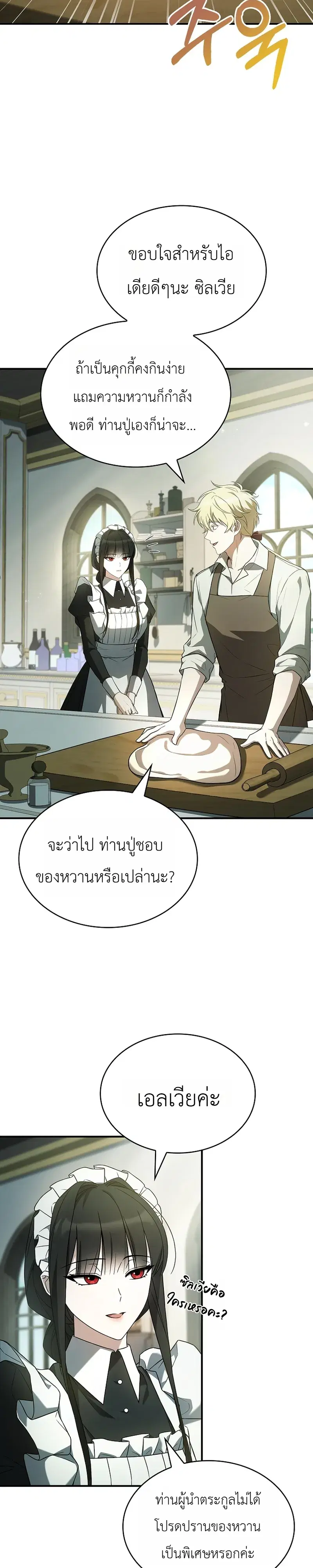 To Hell with Being Heir, I’m going to Heal ตอนที่ 13 หน้า 2