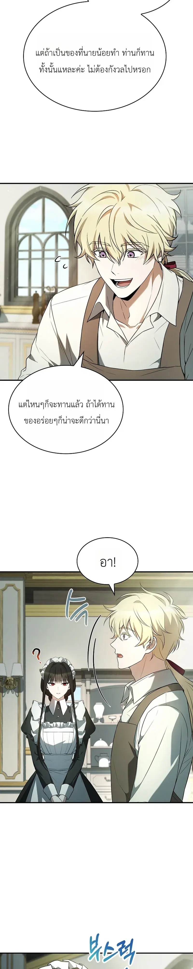 To Hell with Being Heir, I’m going to Heal ตอนที่ 13 หน้า 3