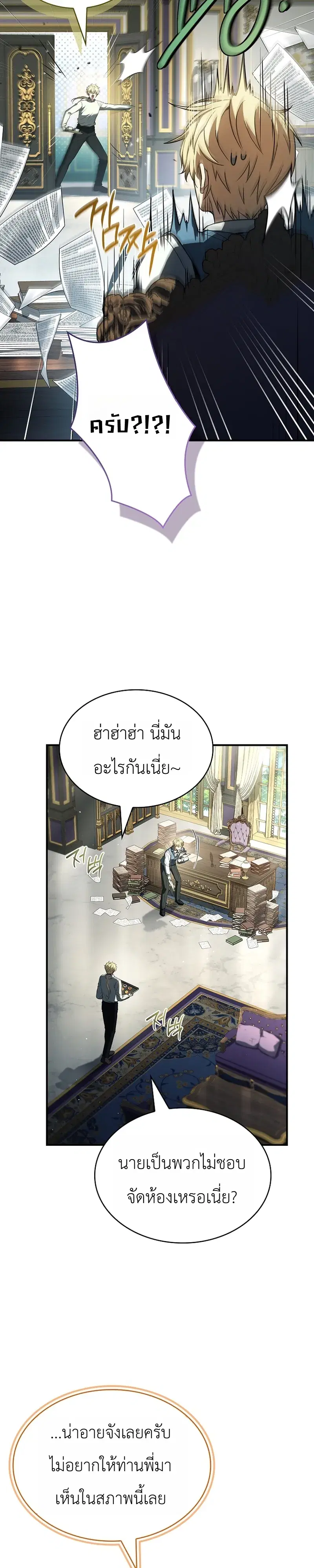 To Hell with Being Heir, I’m going to Heal ตอนที่ 14 หน้า 3