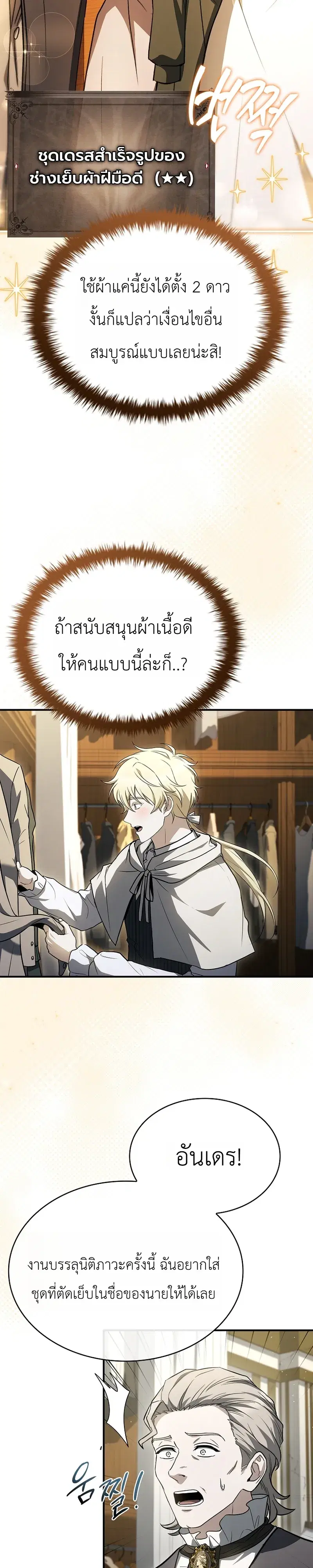 To Hell with Being Heir, I’m going to Heal ตอนที่ 15 หน้า 2